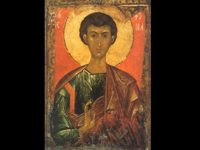 «Апостол Фома», Первая треть XV века. (?), ГРМ