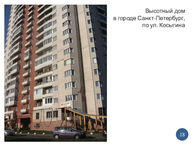 Высотный дом в городе Санкт-Петербург, по ул. Косыгина 18