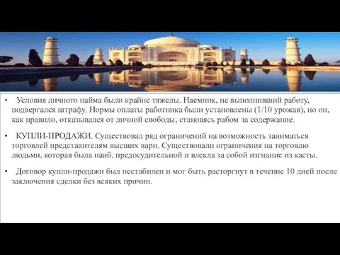 Условия личного найма были крайне тяжелы. Наемник, не выполнивший работу, подвергался