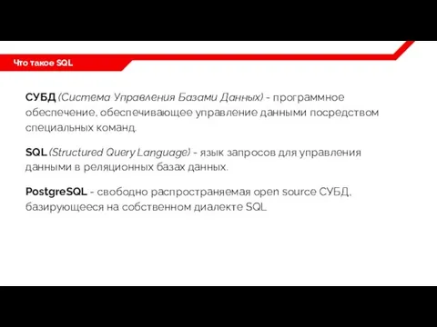 Что такое SQL СУБД (Система Управления Базами Данных) - программное обеспечение,