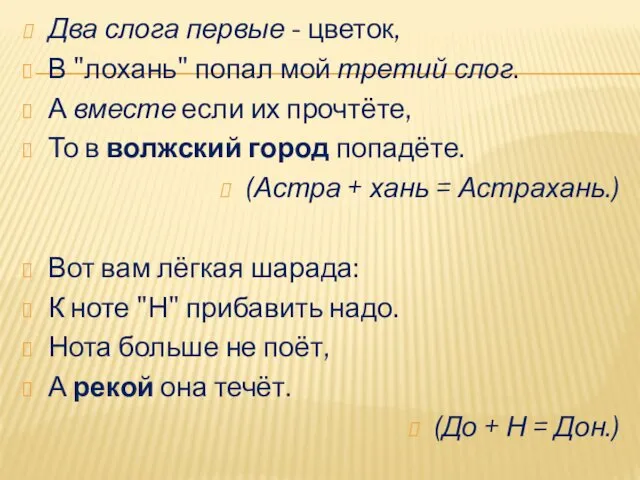 Два слога первые - цветок, В "лохань" попал мой третий слог.