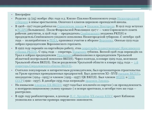 Биография Родился 13 (25) ноября 1891 года в д. Княже-Павлово Княжинского