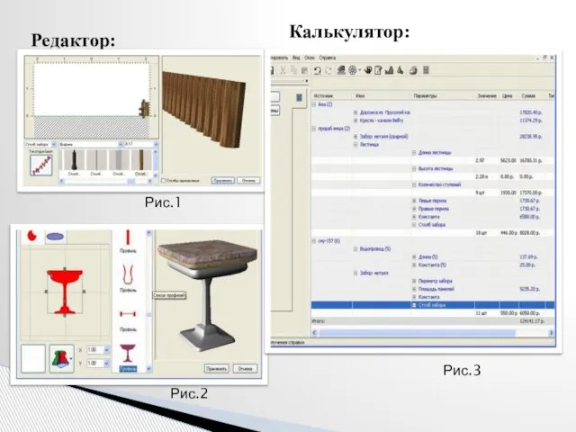 Редактор: Рис.1 Рис.2 Калькулятор: Рис.3