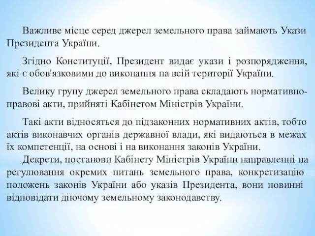 Важливе місце серед джерел земельного права займають Укази Президента України. Згідно