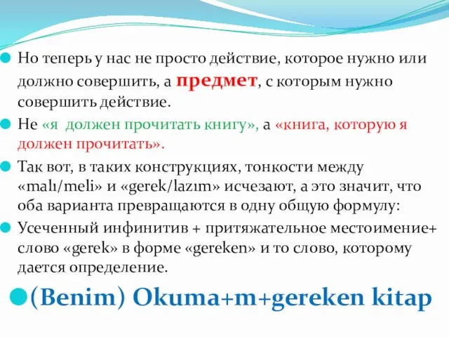 Но теперь у нас не просто действие, которое нужно или должно