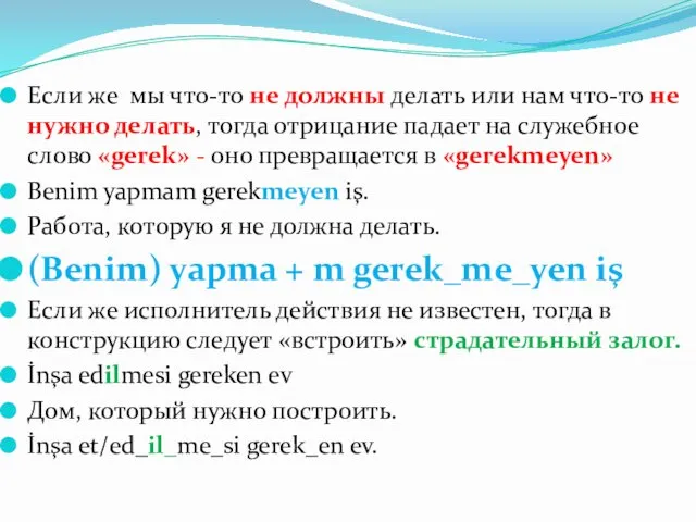 Если же мы что-то не должны делать или нам что-то не