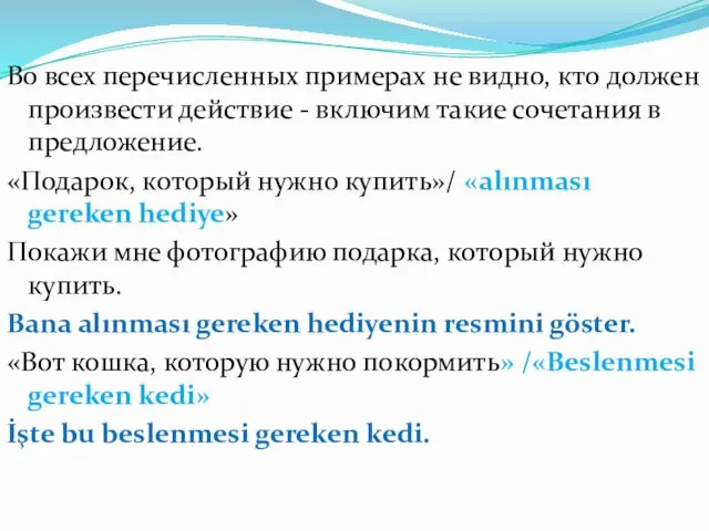 Во всех перечисленных примерах не видно, кто должен произвести действие -