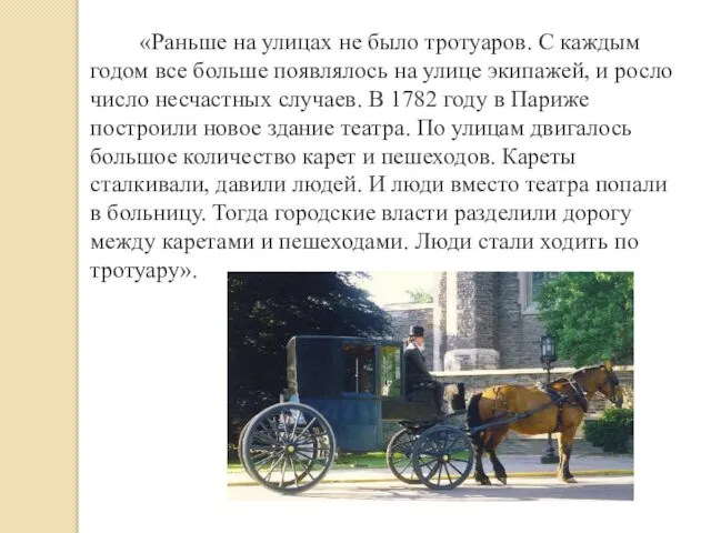 «Раньше на улицах не было тротуаров. С каждым годом все больше