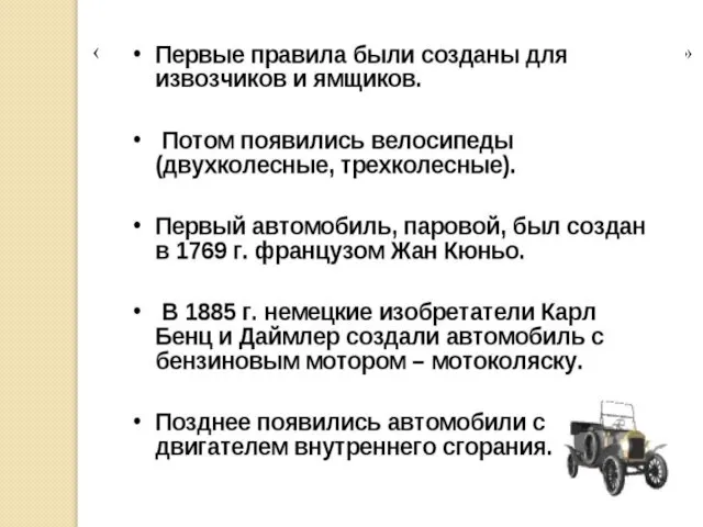 «Первые правила были созданы для извозчиков и ямщиков»