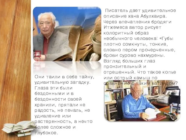 Они таили в себе тайну, удивительную загадку. Глаза эти были бездонными