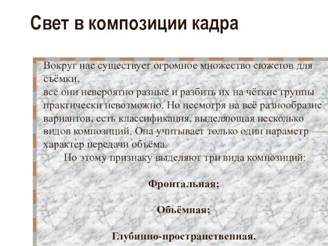 Свет в композиции кадра Вокруг нас существует огромное множество сюжетов для