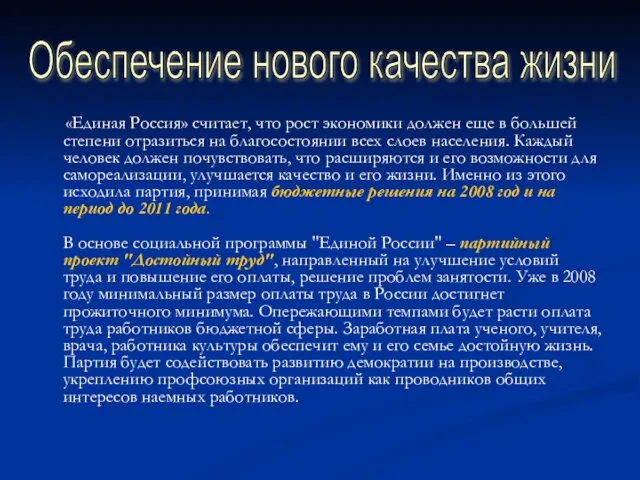 «Единая Россия» считает, что рост экономики должен еще в большей степени