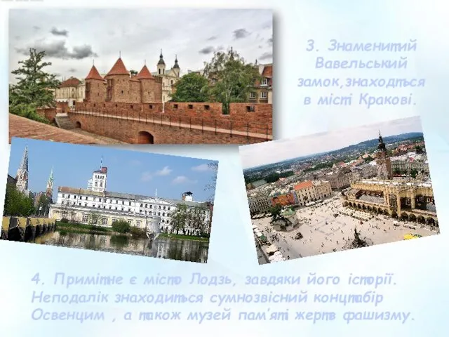 3. Знаменитий Вавельський замок,знаходться в місті Кракові. 4. Примітне є місто