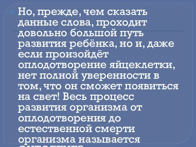 Но, прежде, чем сказать данные слова, проходит довольно большой путь развития