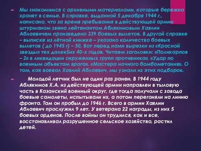 Мы знакомимся с архивными материалами, которые бережно хранят в семье. В