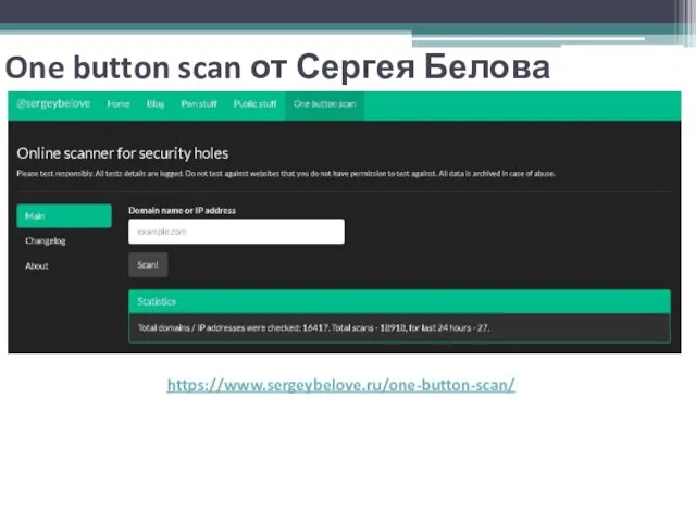 One button scan от Сергея Белова https://www.sergeybelove.ru/one-button-scan/