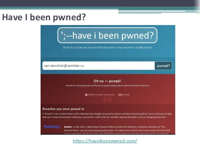 Have I been pwned? https://haveibeenpwned.com/