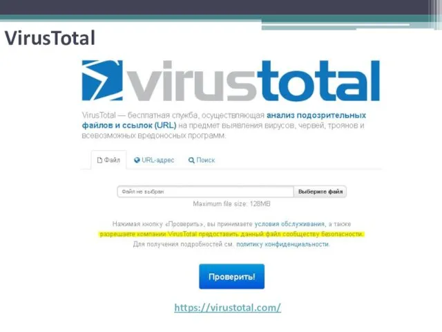 VirusTotal https://virustotal.com/