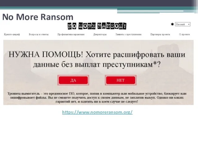 No More Ransom https://www.nomoreransom.org/