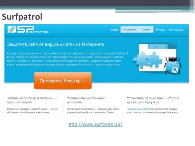 Surfpatrol http://www.surfpatrol.ru/