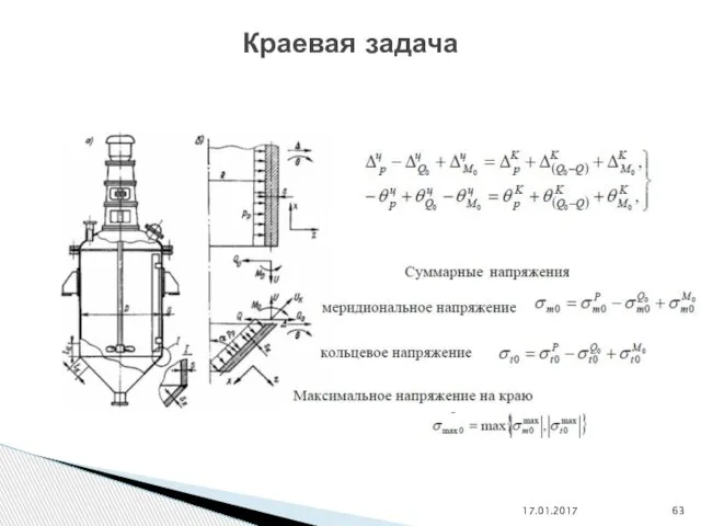 17.01.2017 Краевая задача