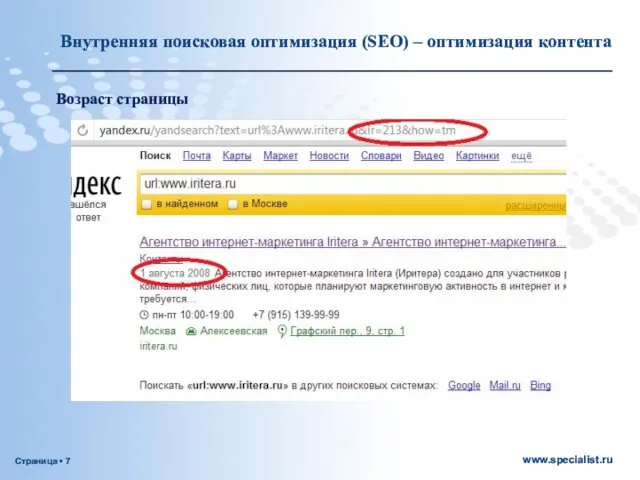 Возраст страницы Внутренняя поисковая оптимизация (SEO) – оптимизация контента