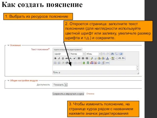 Как создать пояснение 2. Откроется страница: заполните текст пояснения (для наглядности