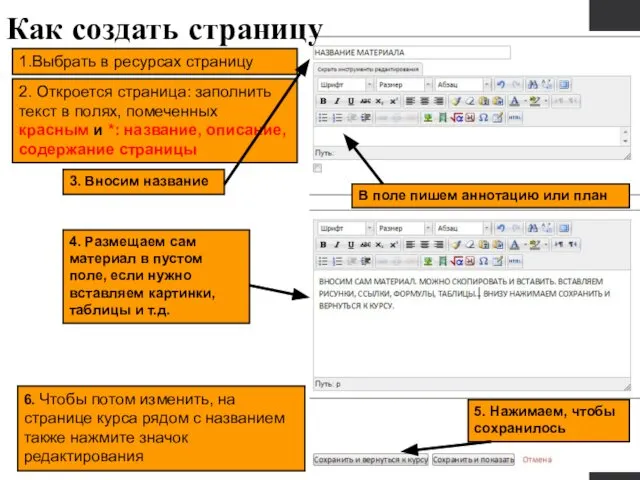 Как создать страницу 1.Выбрать в ресурсах страницу 3. Вносим название 5.