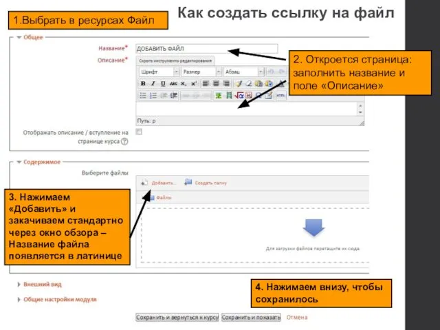 1.Выбрать в ресурсах Файл 2. Откроется страница: заполнить название и поле