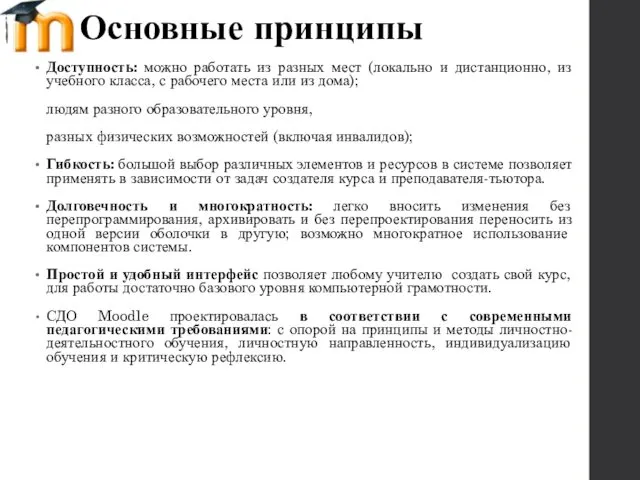 Основные принципы Доступность: можно работать из разных мест (локально и дистанционно,