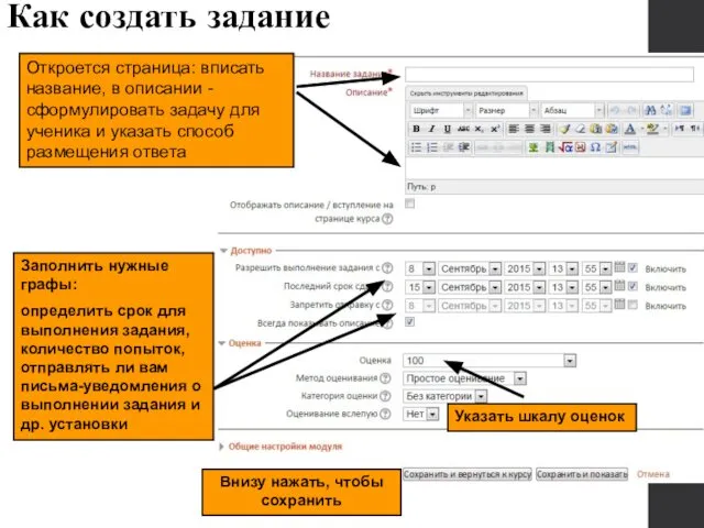 Как создать задание Откроется страница: вписать название, в описании - сформулировать