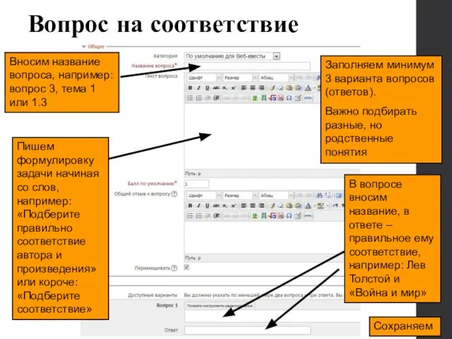 Вопрос на соответствие Вносим название вопроса, например: вопрос 3, тема 1