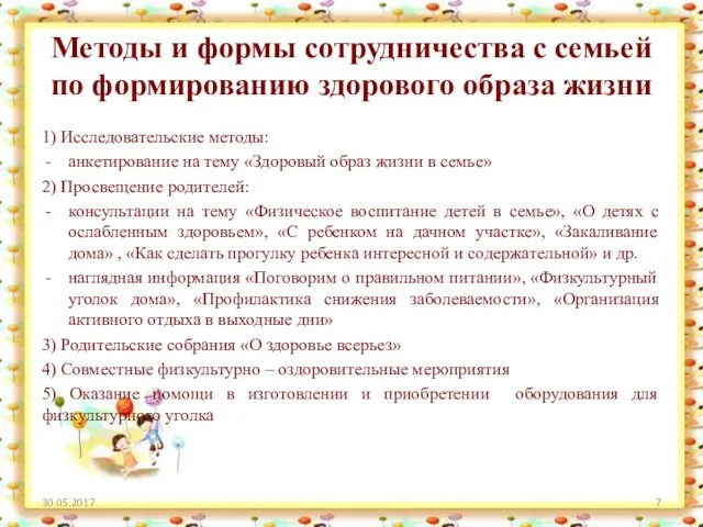 Методы и формы сотрудничества с семьей по формированию здорового образа жизни