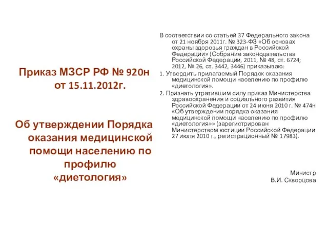 В соответствии со статьей 37 Федерального закона от 21 ноября 2011г.