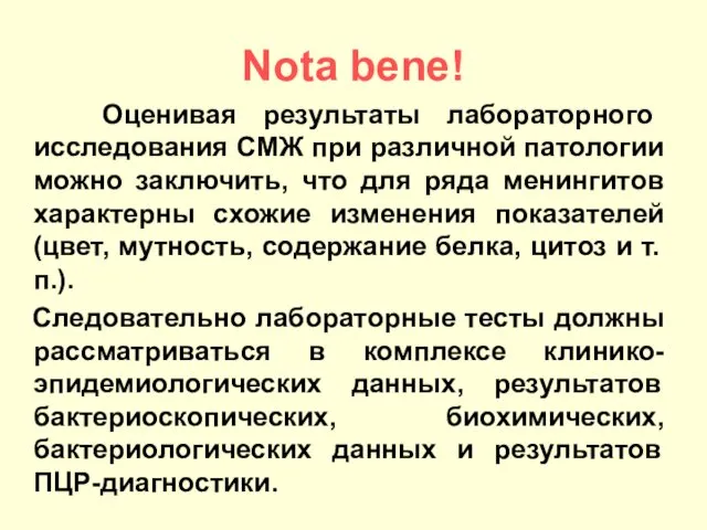 Оценивая результаты лабораторного исследования СМЖ при различной патологии можно заключить, что