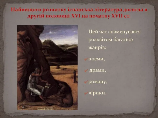 Цей час знаменувався розквітом багатьох жанрів: поеми, драми, роману, лірики. Найвищого