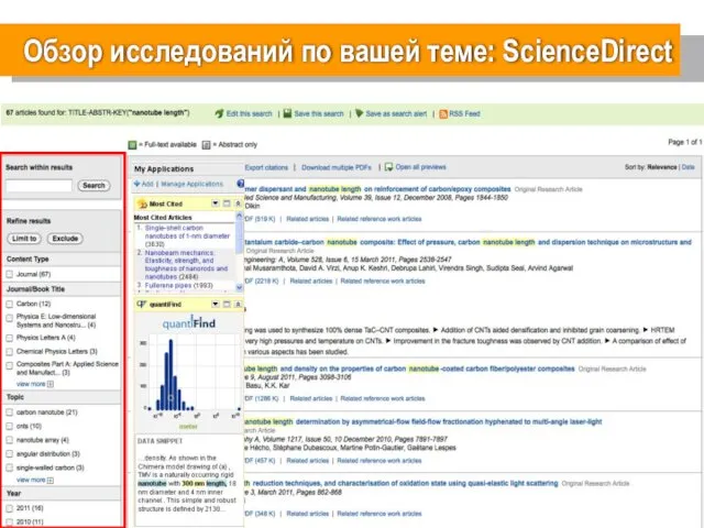 Обзор исследований по вашей теме: ScienceDirect