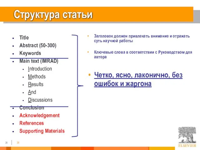 Title Abstract (50-300) Keywords Main text (IMRAD) Introduction Methods Results And