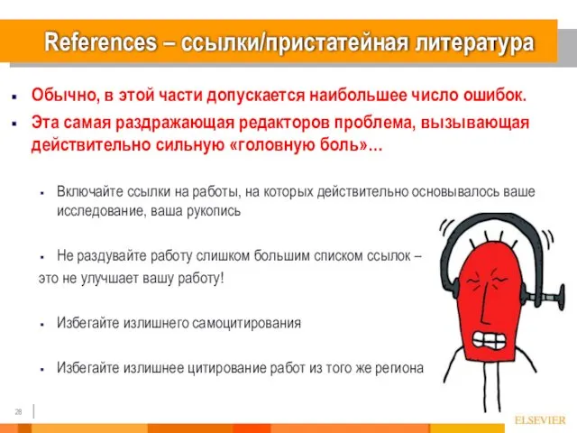 References – cсылки/пристатейная литература Обычно, в этой части допускается наибольшее число