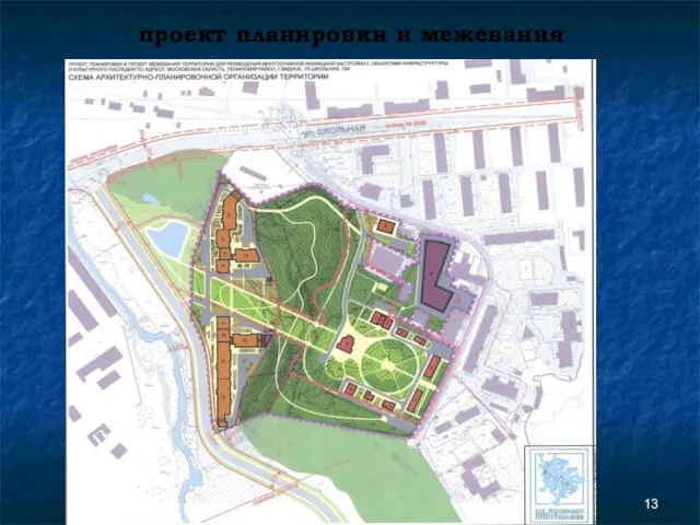 проект планировки и межевания