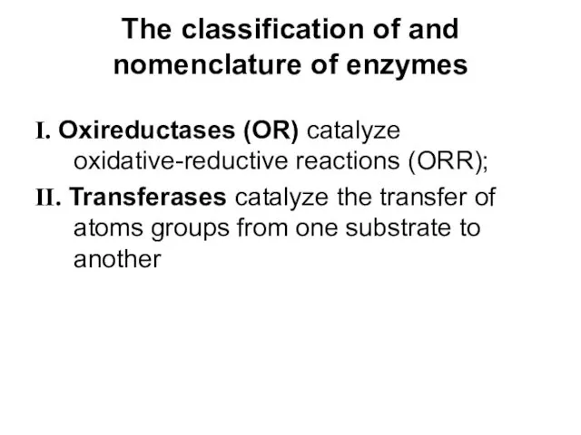 The classification of and nomenclature of enzymes I. Oxireductases (ОR) catalyze