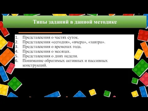 Представления о частях суток. Представления «сегодня», «вчера», «завтра». Представления о временах