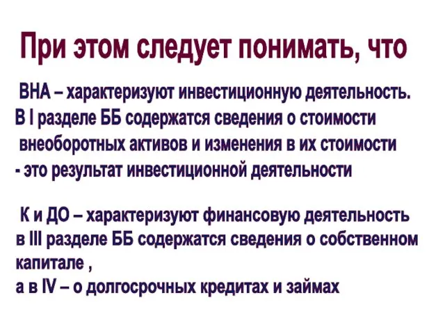 При этом следует понимать, что К и ДО – характеризуют финансовую