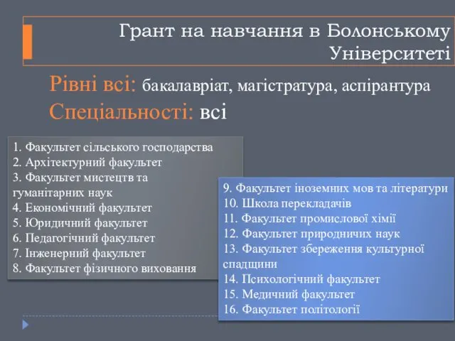 Грант на навчання в Болонському Університеті Рівні всі: бакалавріат, магістратура, аспірантура