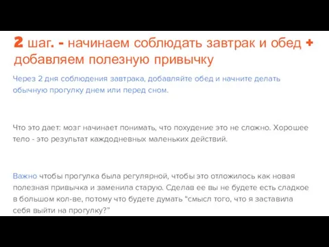 2 шаг. - начинаем соблюдать завтрак и обед + добавляем полезную