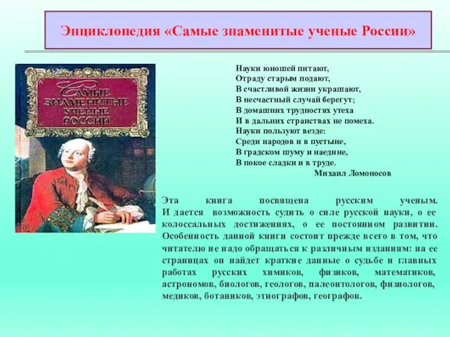 Науки юношей питают, Отраду старым подают, В счастливой жизни украшают, В