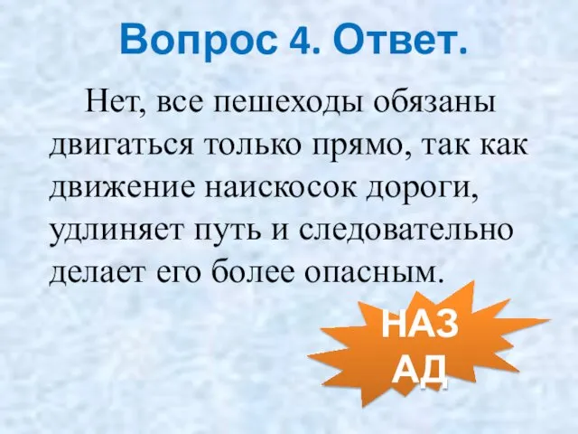 Нет, все пешеходы обязаны двигаться только прямо, так как движение наискосок