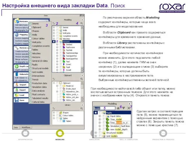 По умолчанию верхняя область Modelling содержит контейнеры, которые чаще всего необходимы