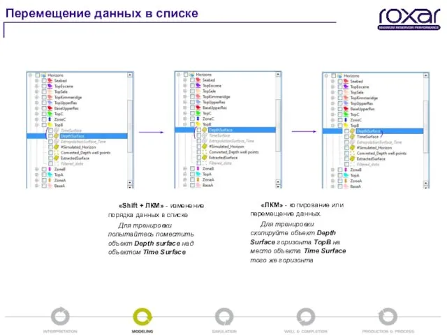 «ЛКМ» - копирование или перемещение данных. Для тренировки скопируйте объект Depth