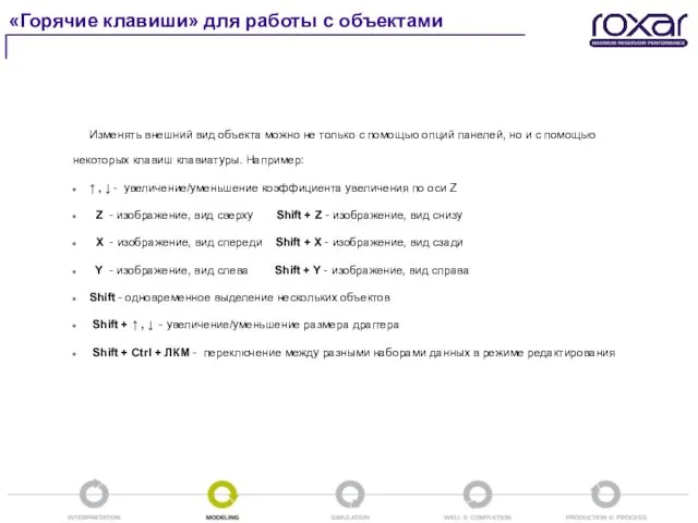 Изменять внешний вид объекта можно не только с помощью опций панелей,